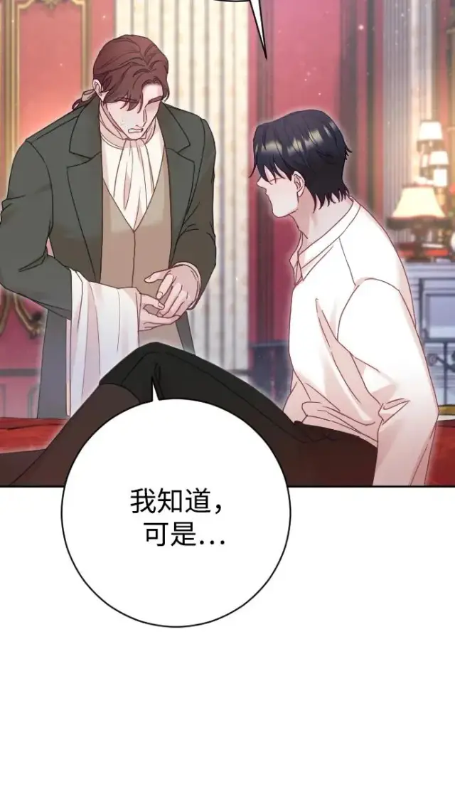 《驯服黑化的野兽》第38话图33