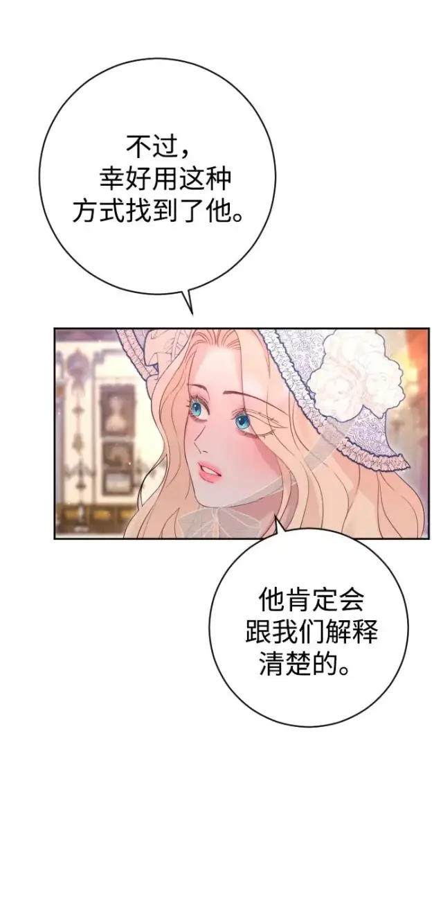 《驯服黑化的野兽》第38话图38