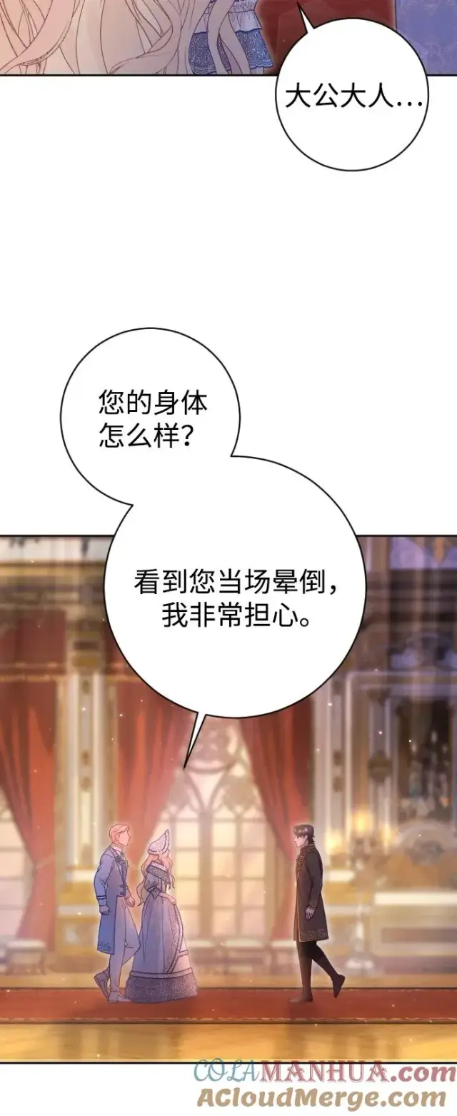 《驯服黑化的野兽》第38话图40