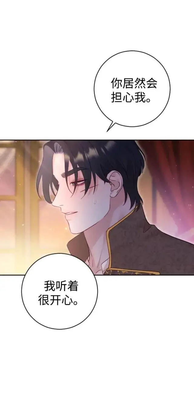 《驯服黑化的野兽》第38话图41