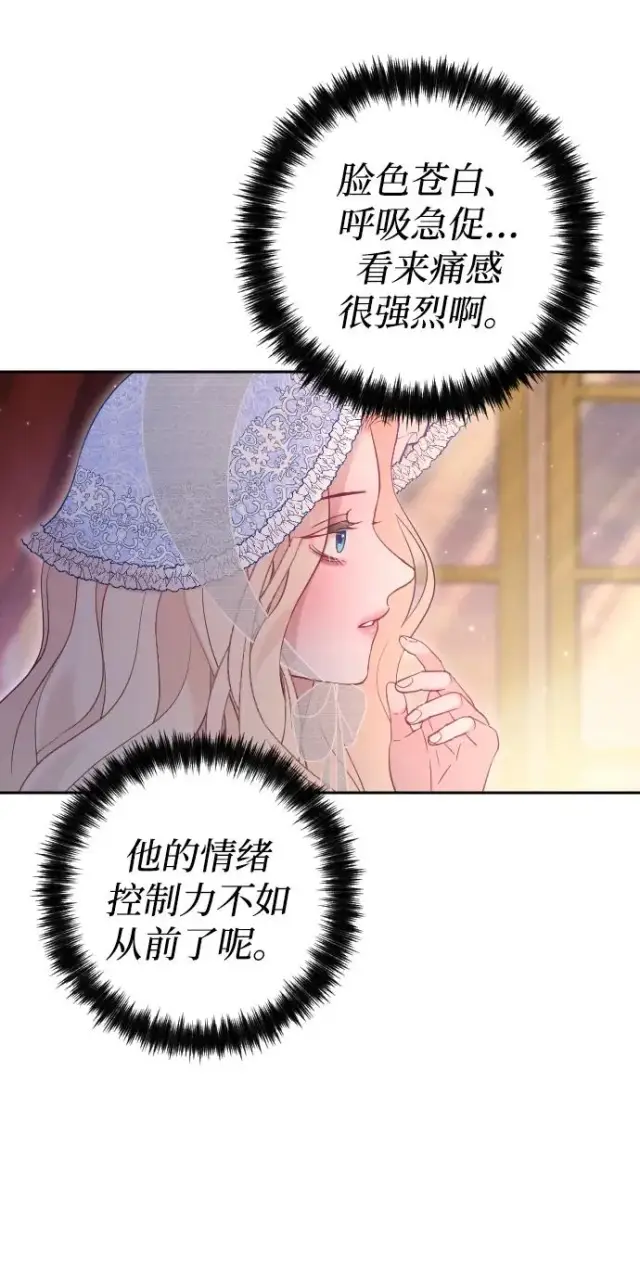 《驯服黑化的野兽》第38话图42
