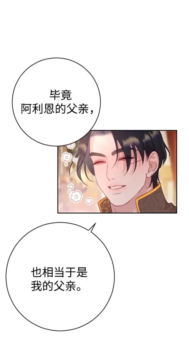 《驯服黑化的野兽》第38话图44