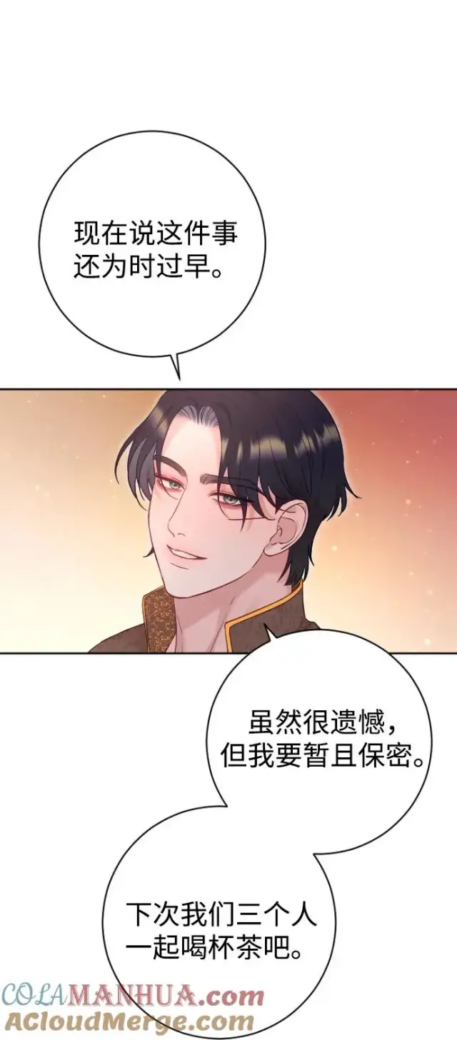 《驯服黑化的野兽》第38话图46