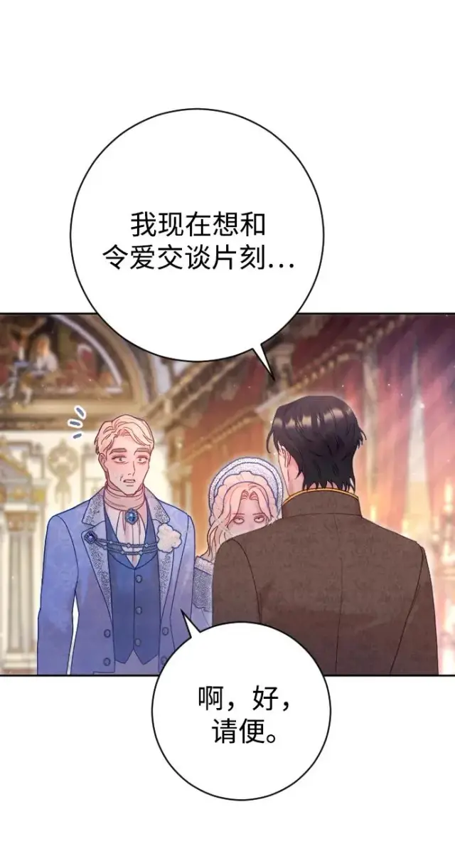 《驯服黑化的野兽》第38话图47