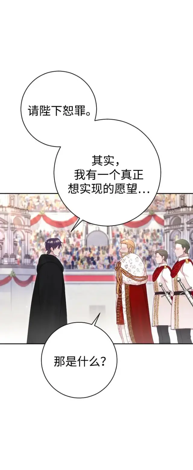 《驯服黑化的野兽》第38话图5