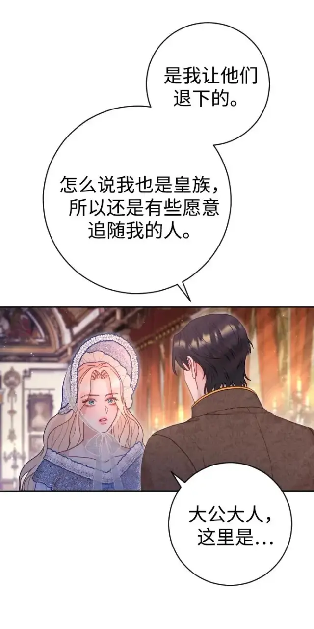 《驯服黑化的野兽》第38话图50