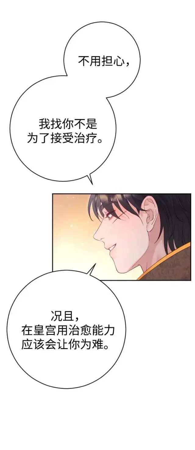 《驯服黑化的野兽》第38话图51