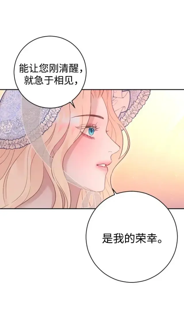 《驯服黑化的野兽》第38话图53