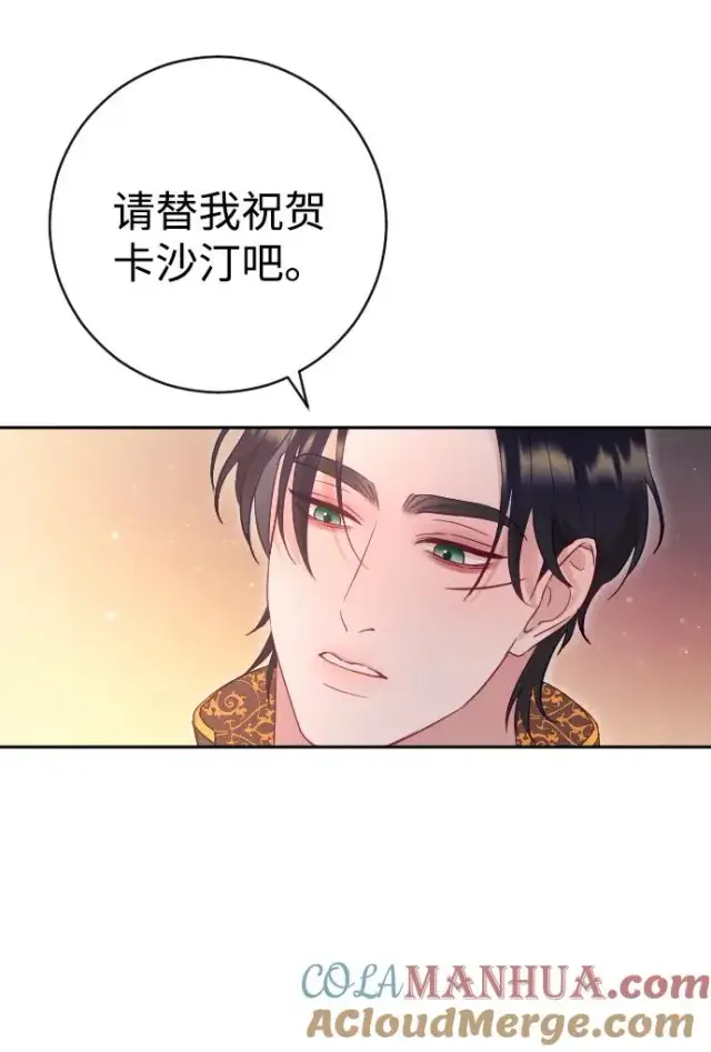 《驯服黑化的野兽》第38话图55
