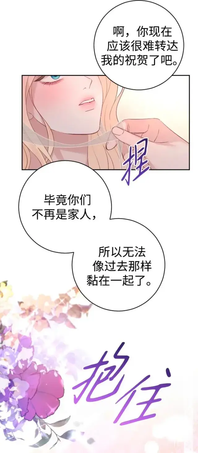 《驯服黑化的野兽》第38话图56