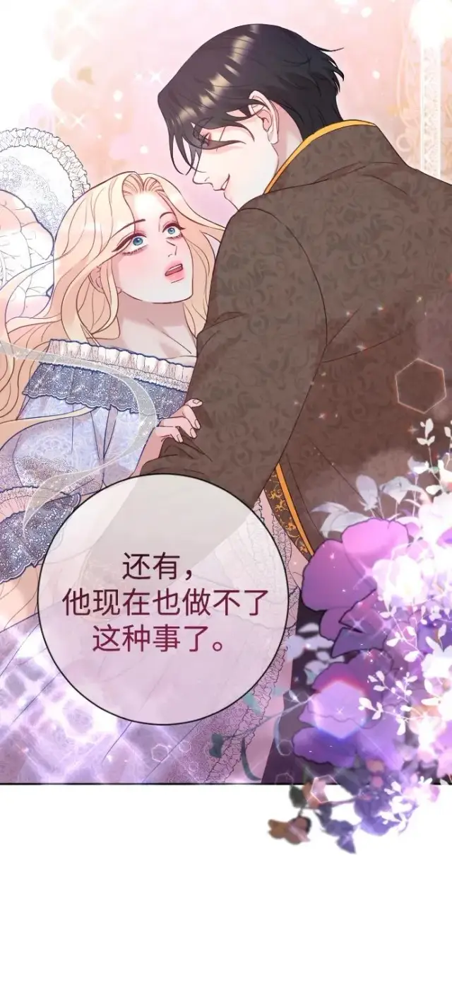 《驯服黑化的野兽》第38话图57