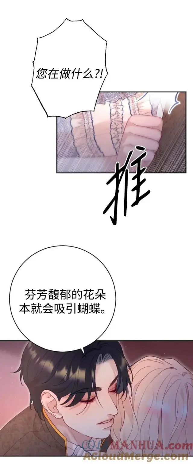 《驯服黑化的野兽》第38话图58
