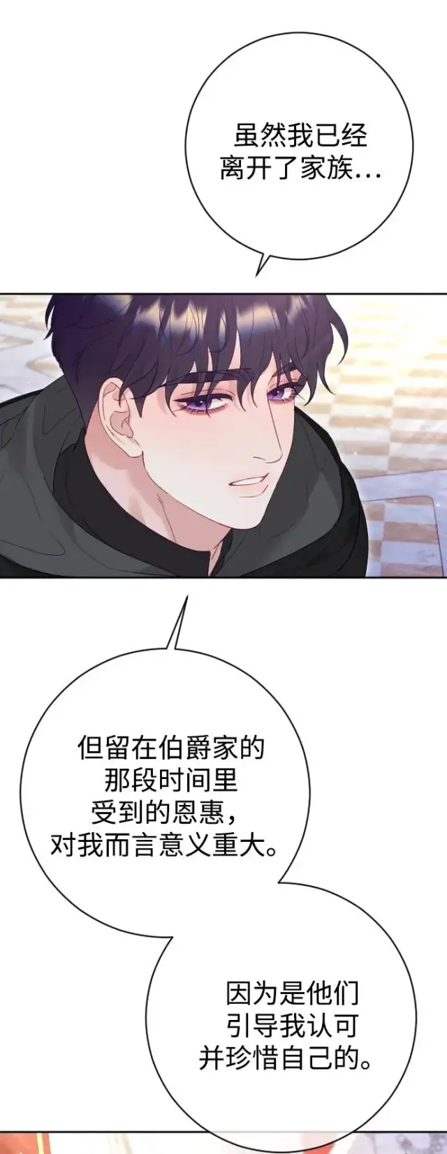《驯服黑化的野兽》第38话图6