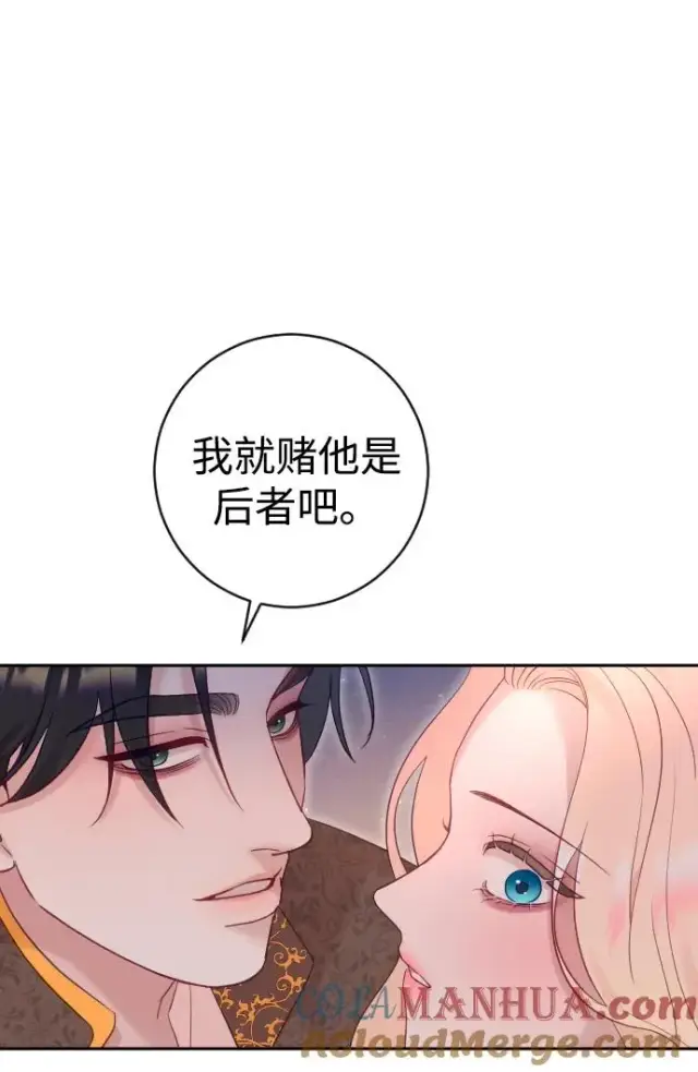 《驯服黑化的野兽》第38话图64