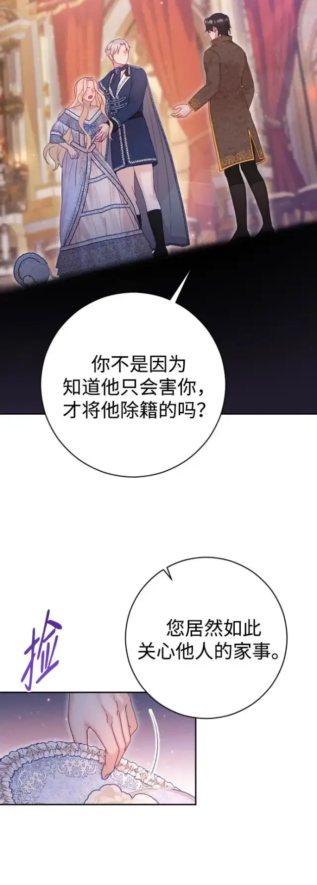 《驯服黑化的野兽》第38话图68