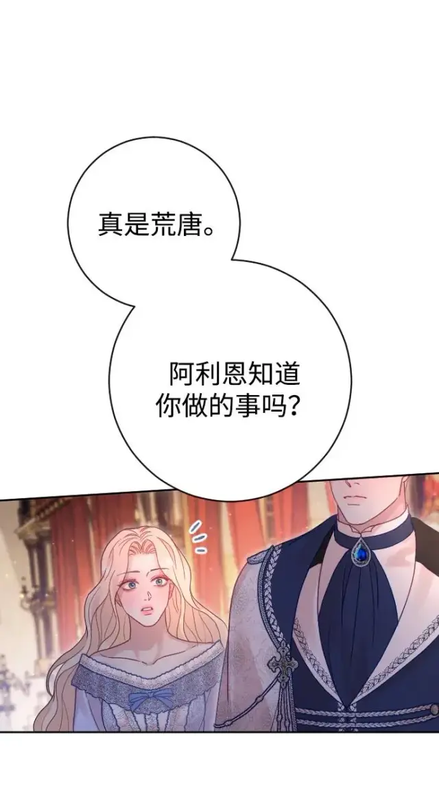 《驯服黑化的野兽》第38话图72