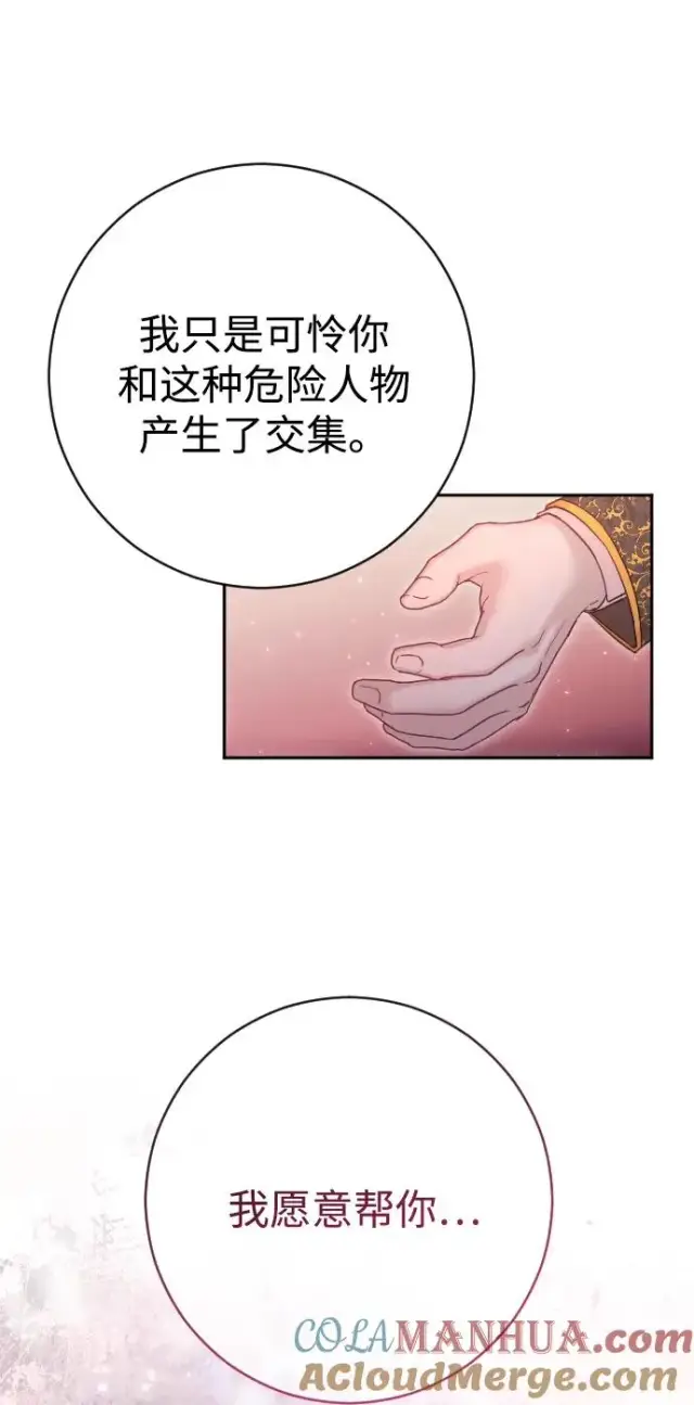 《驯服黑化的野兽》第38话图76