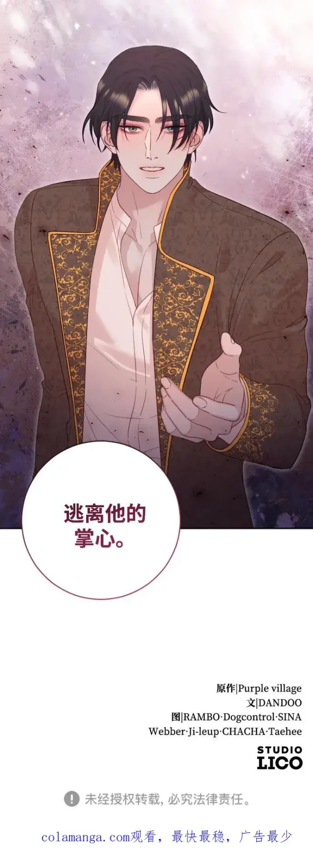 《驯服黑化的野兽》第38话图77
