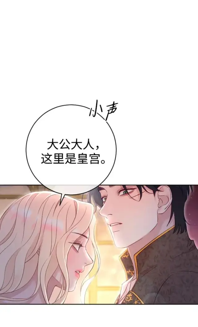 《驯服黑化的野兽》第39话图12