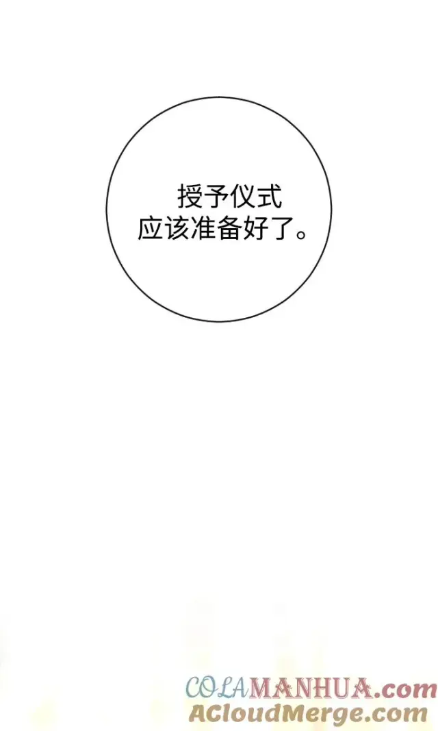 《驯服黑化的野兽》第39话图16