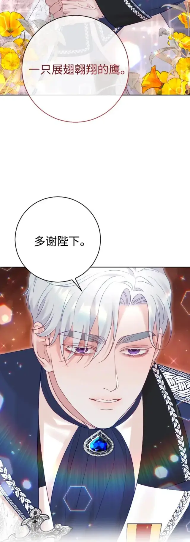 《驯服黑化的野兽》第39话图23