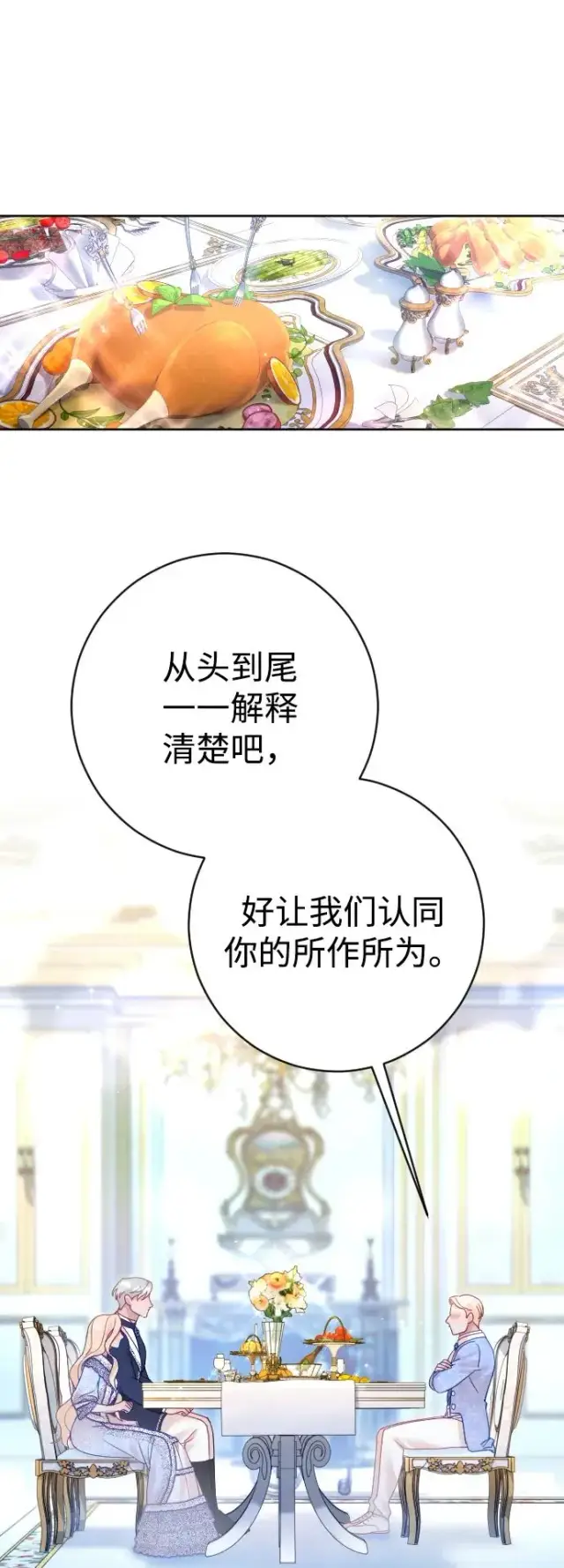 《驯服黑化的野兽》第39话图27