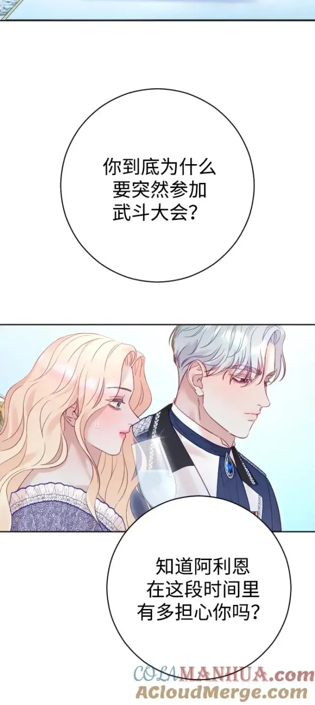 《驯服黑化的野兽》第39话图28
