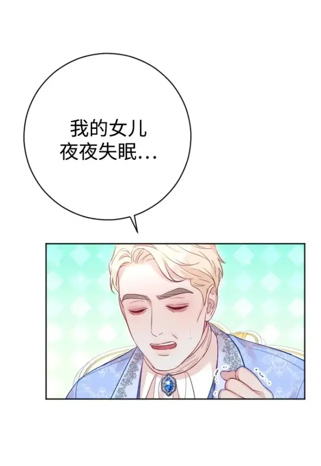 《驯服黑化的野兽》第39话图29