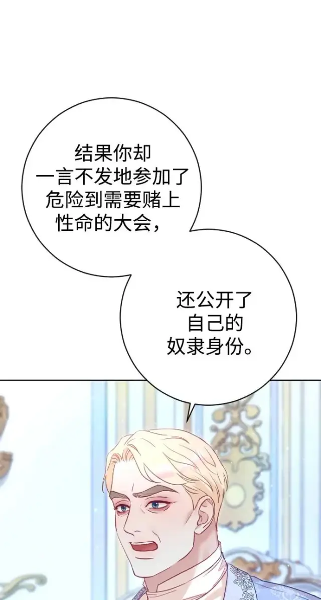 《驯服黑化的野兽》第39话图32