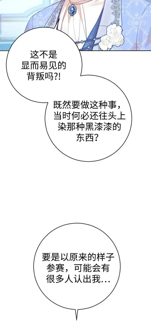 《驯服黑化的野兽》第39话图33