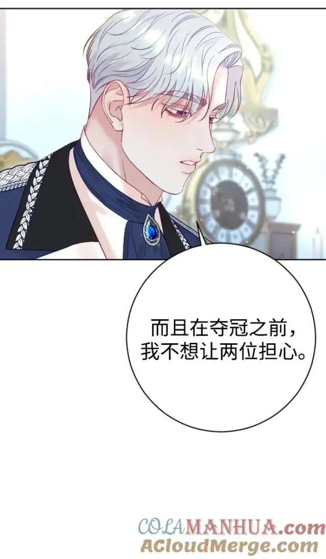 《驯服黑化的野兽》第39话图34