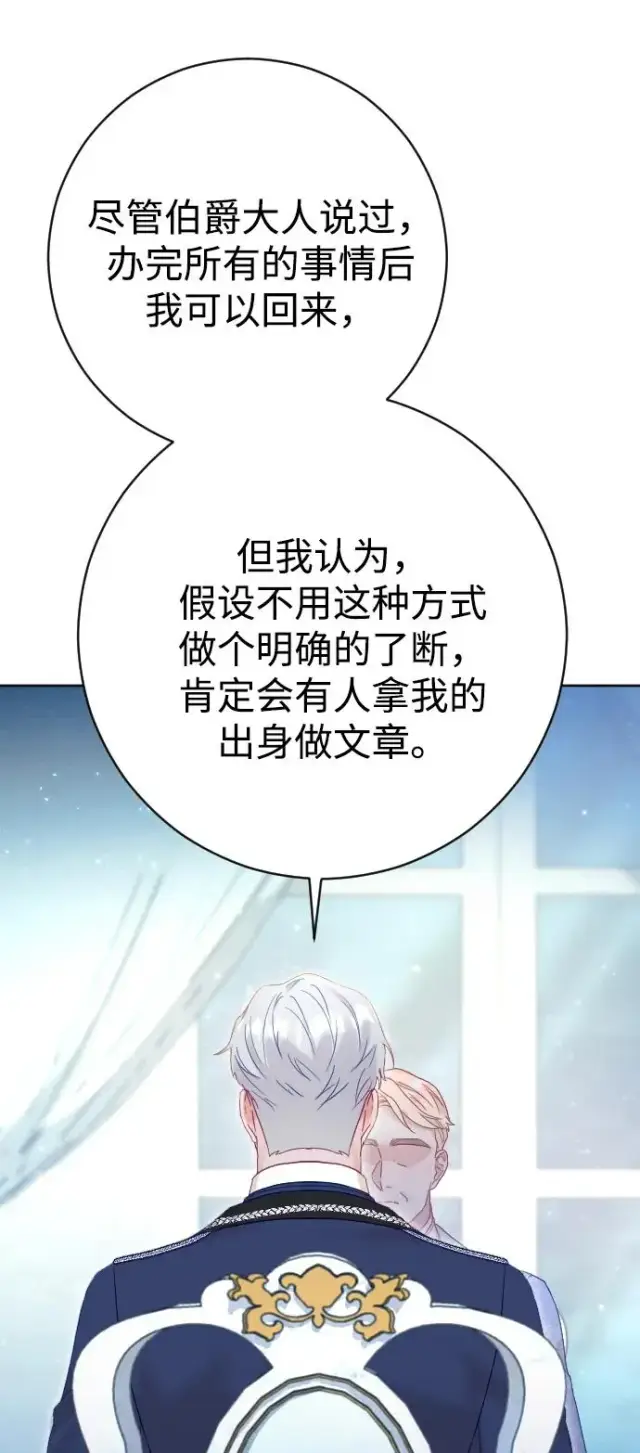 《驯服黑化的野兽》第39话图35