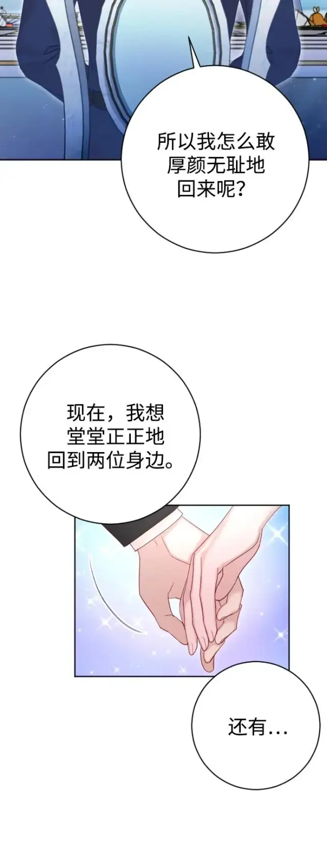 《驯服黑化的野兽》第39话图36