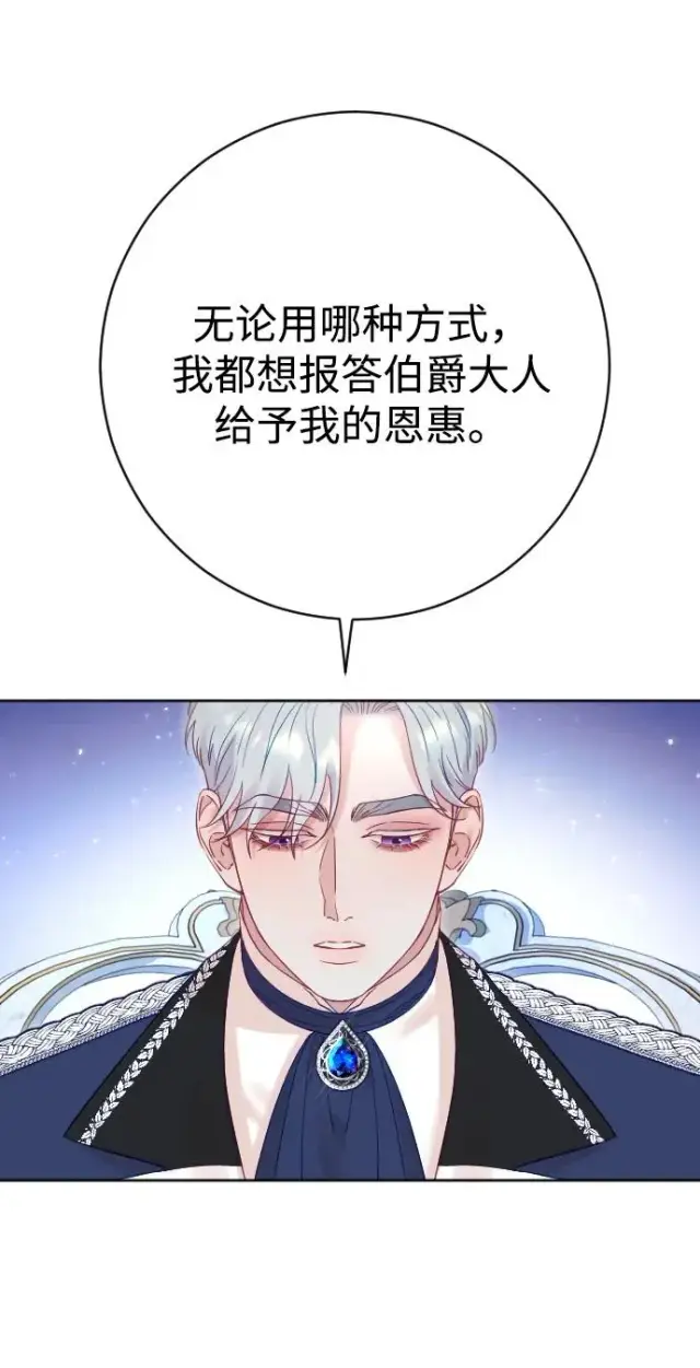 《驯服黑化的野兽》第39话图38