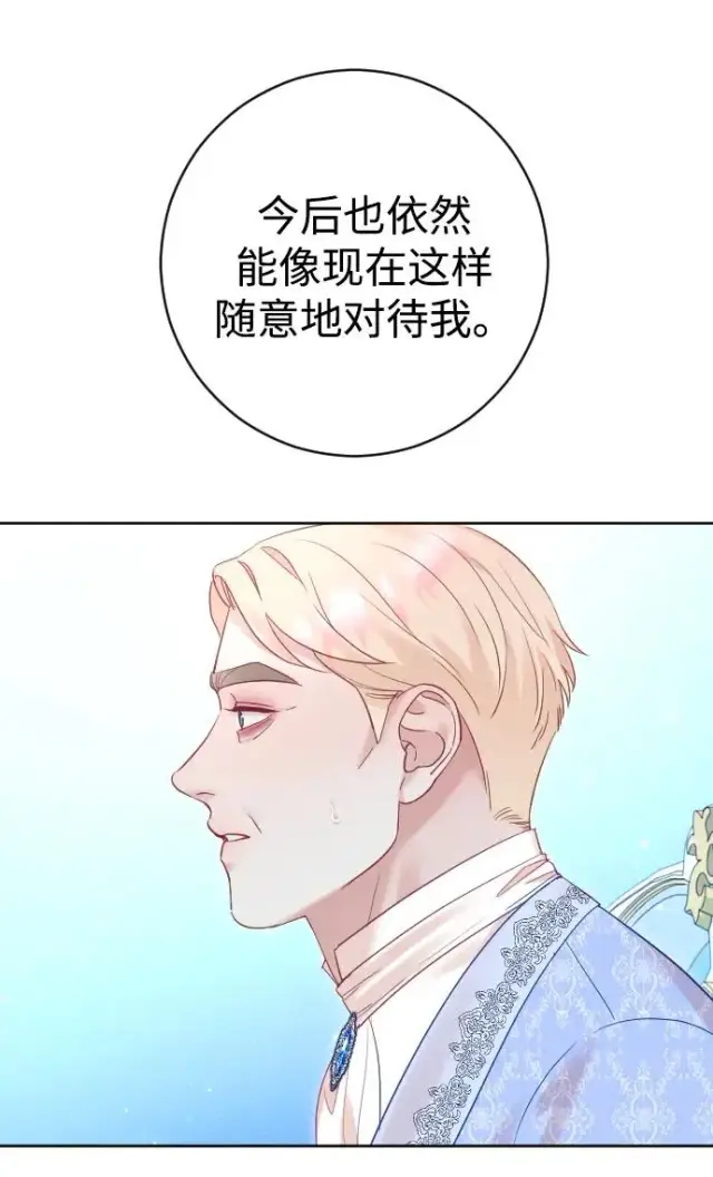 《驯服黑化的野兽》第39话图42
