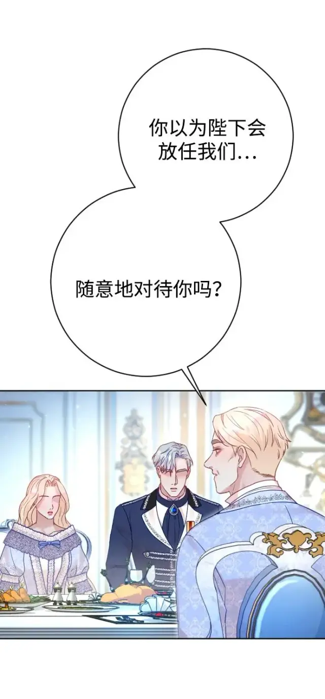 《驯服黑化的野兽》第39话图45