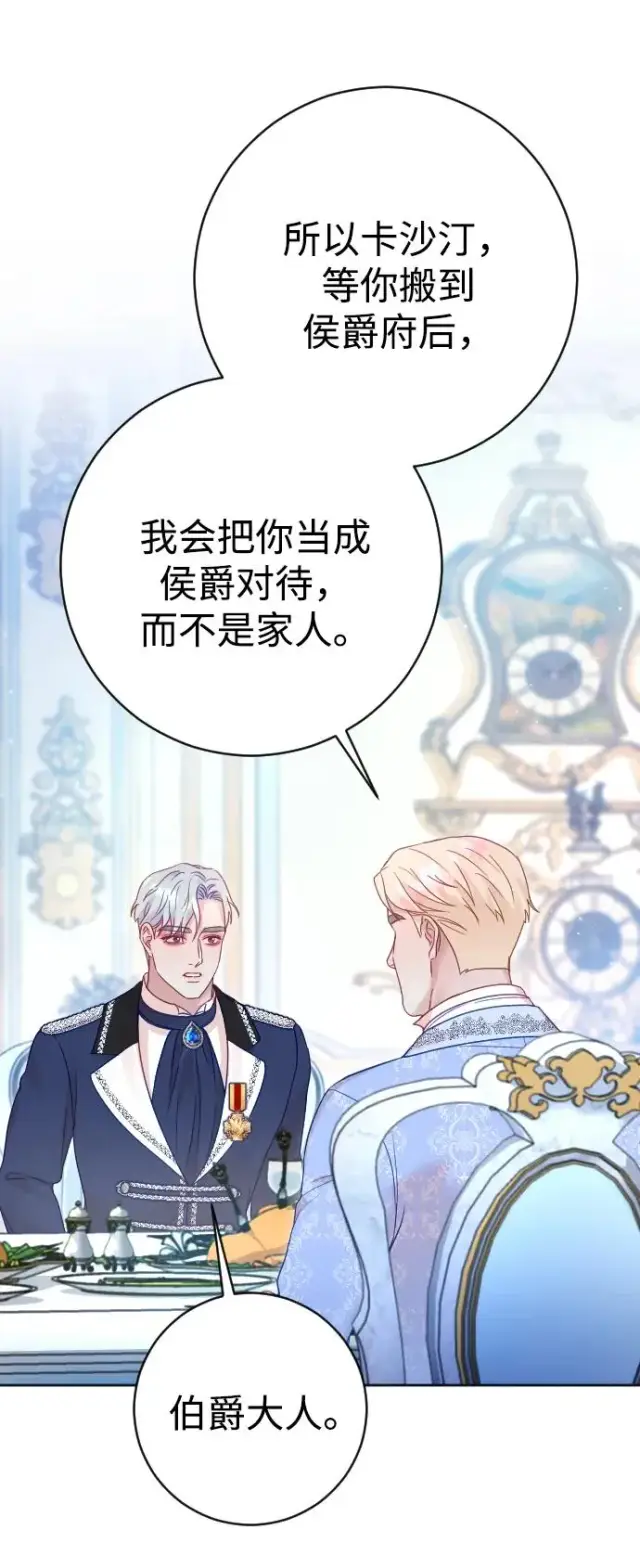 《驯服黑化的野兽》第39话图48