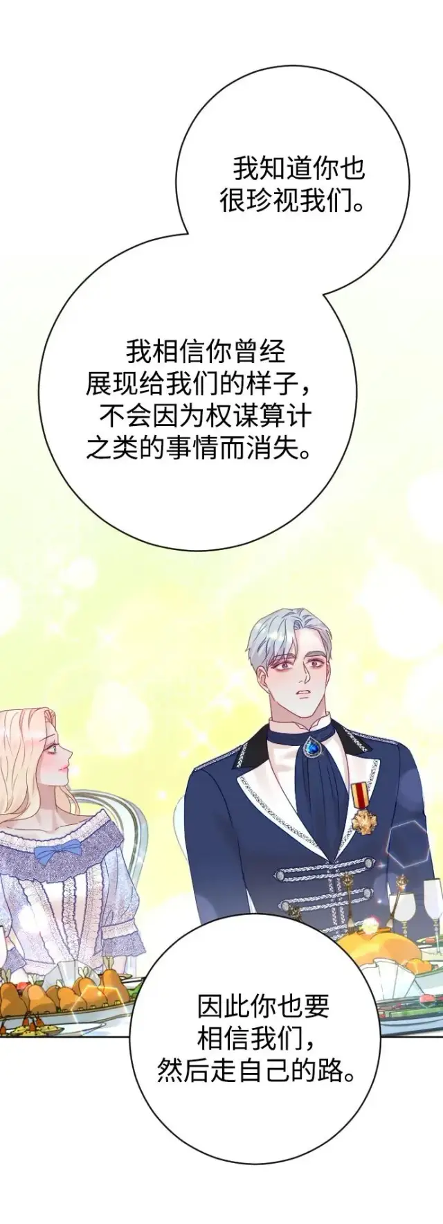 《驯服黑化的野兽》第39话图51