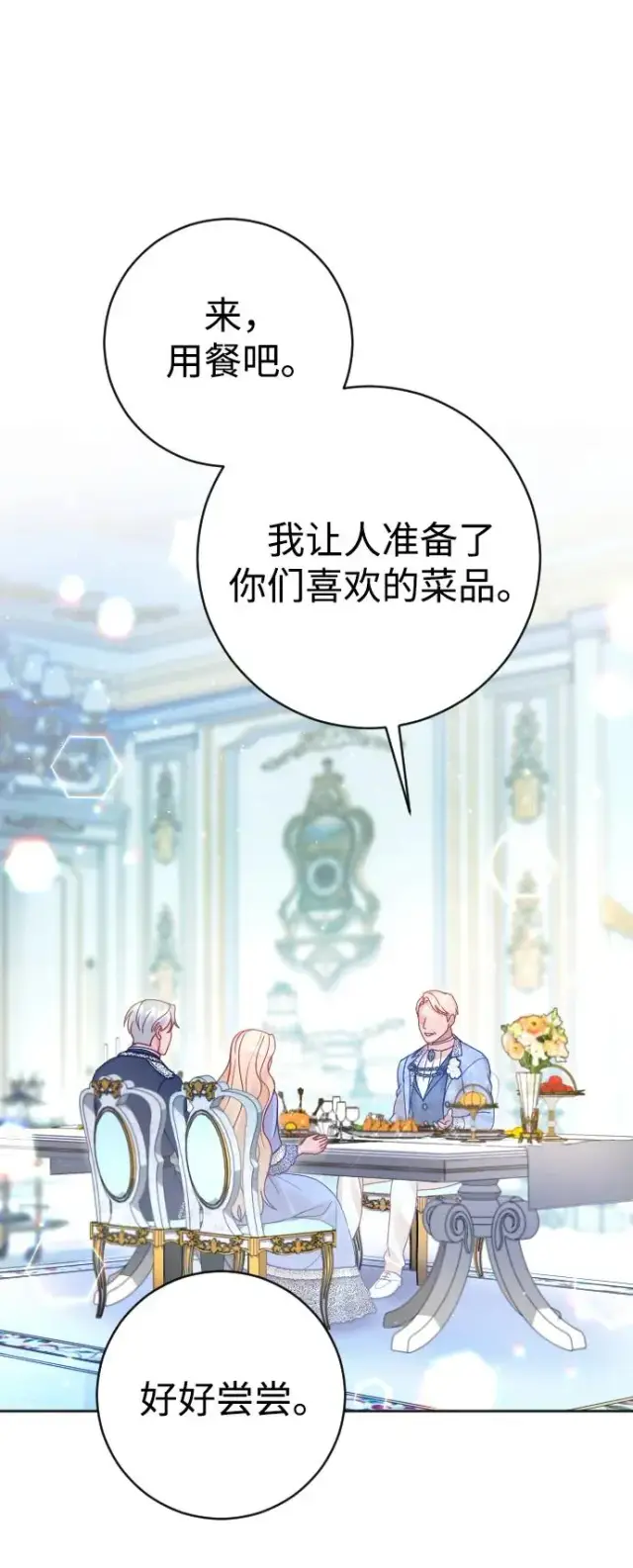《驯服黑化的野兽》第39话图54