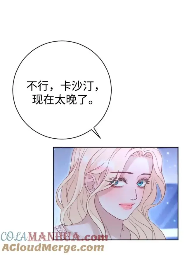 《驯服黑化的野兽》第39话图61