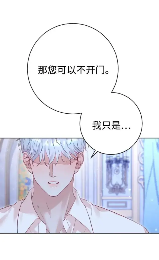《驯服黑化的野兽》第39话图62