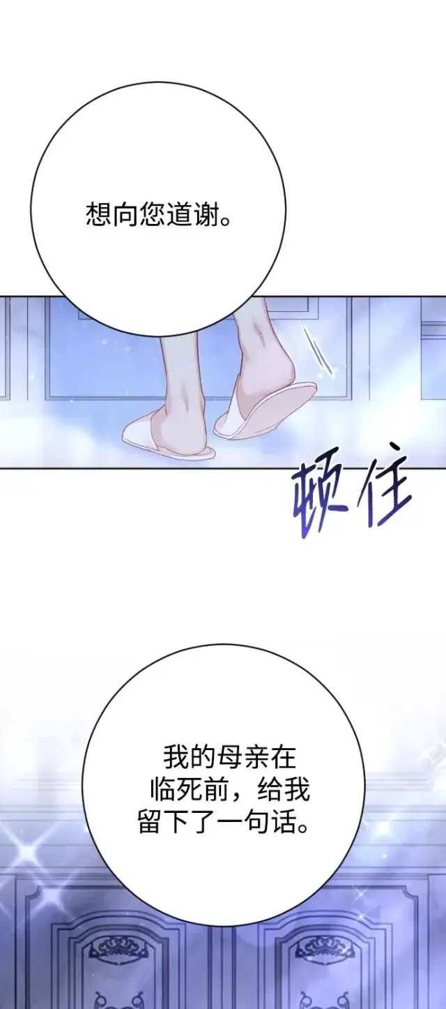 《驯服黑化的野兽》第39话图63