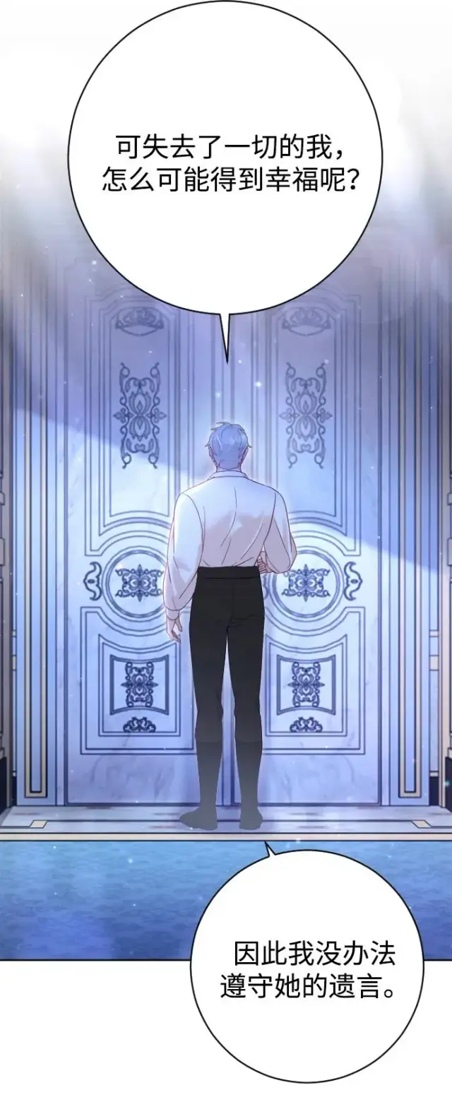 《驯服黑化的野兽》第39话图65