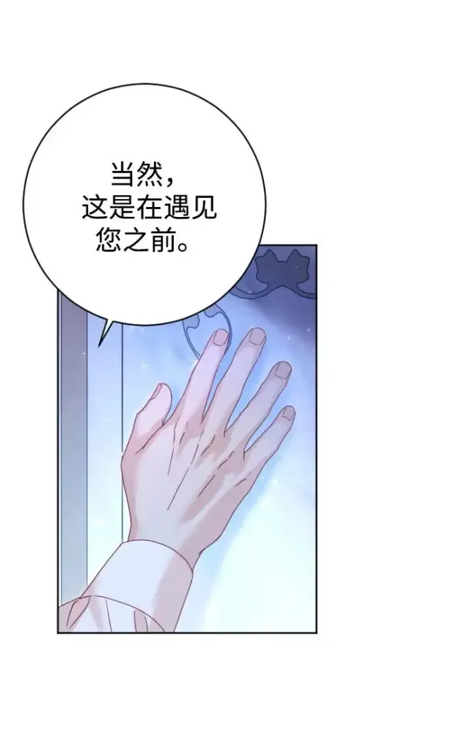 《驯服黑化的野兽》第39话图66