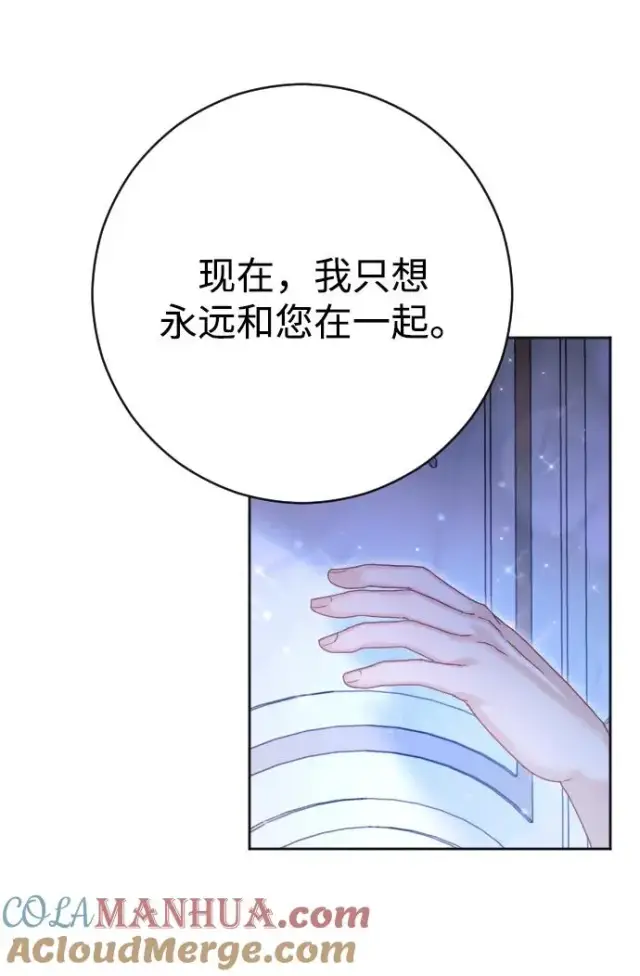 《驯服黑化的野兽》第39话图67