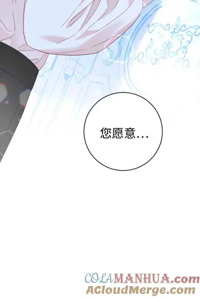 《驯服黑化的野兽》第39话图70