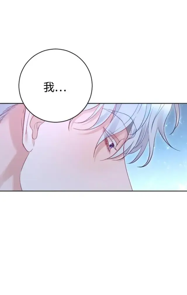 《驯服黑化的野兽》第39话图74