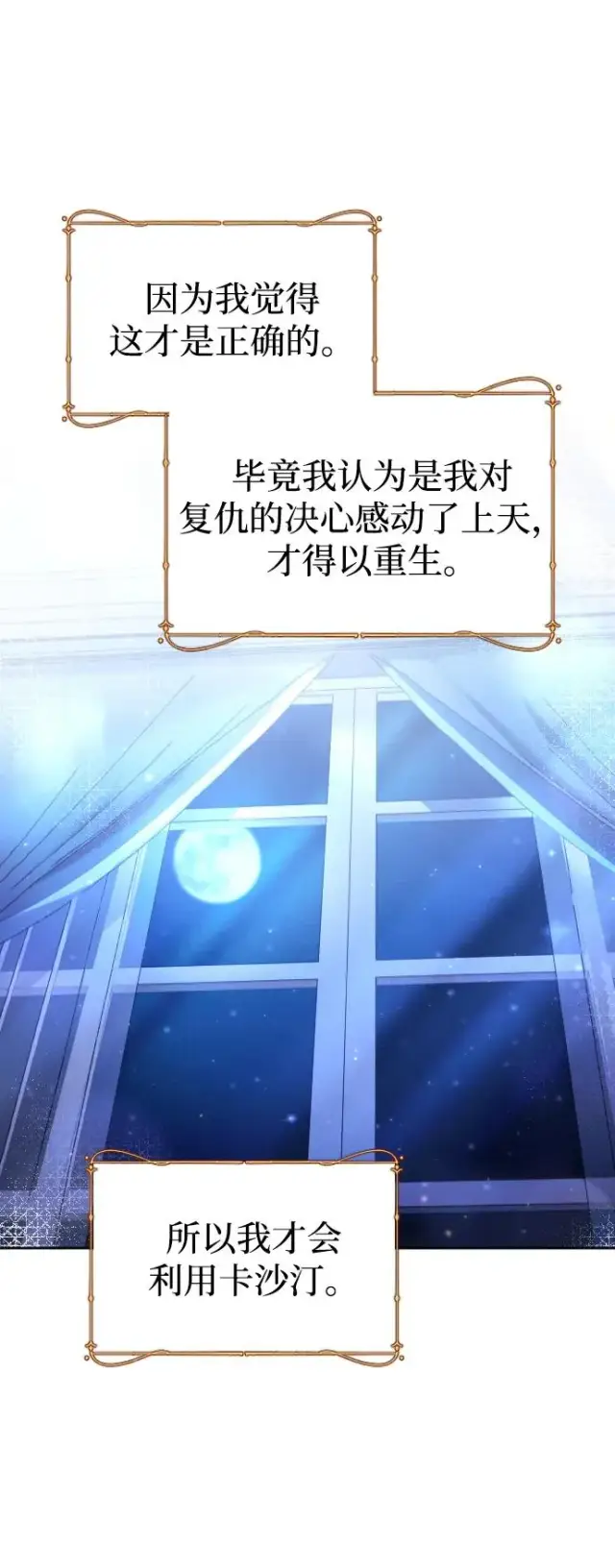 《驯服黑化的野兽》第39话图77