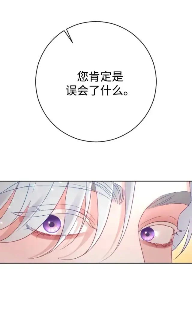《驯服黑化的野兽》第39话图8
