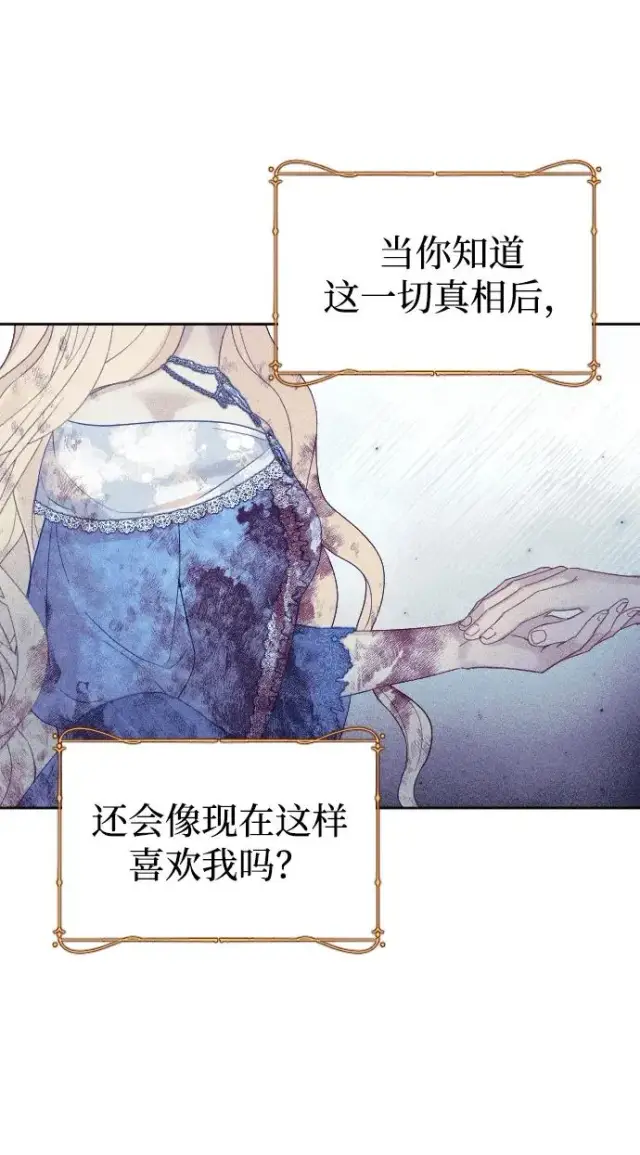 《驯服黑化的野兽》第39话图80
